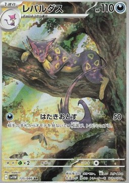 Liepard  (sv11W 135)