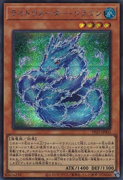 Light Water Dragon