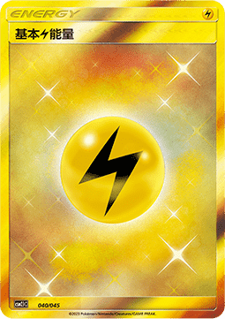 Lightning Energy (CSM2.1C 040)