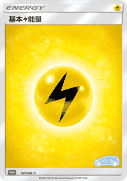 Lightning Energy (SM-P/CS 047)