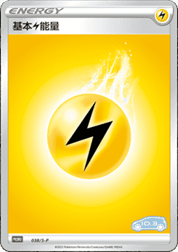 Lightning Energy (S-P/CS 038)