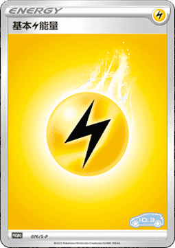 Lightning Energy (S-P/CS 076)