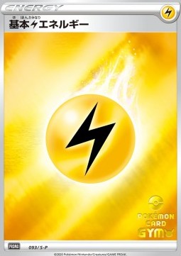 Lightning Energy (S-P 93)
