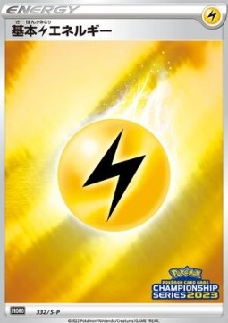 Lightning Energy (S-P 332)