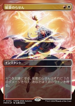 Lightning Helix