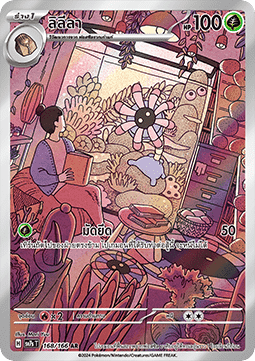 Lileep  (SV7s 168)