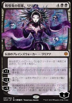 Liliana, Dreadhorde General (V.1)