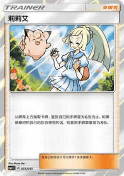 Lillie (CSM2.1C 035)