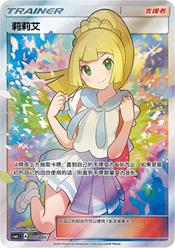 Lillie (CSMLC 005)