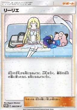 Lillie (SM-P 80)