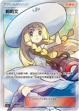 Lillie (CSM1bC 181)