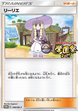 Lillie (SM-P 148)