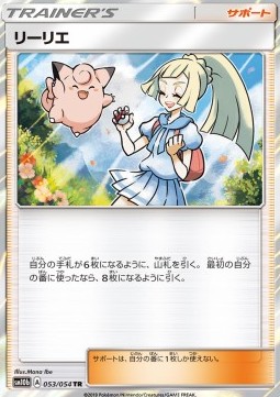 Lillie (sm10b 053)