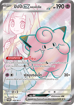 Lillie's Clefairy ex  (M-P/TH 049)