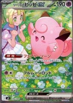 Lillie's Clefairy ex  (sv9 126)