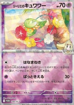Lillie's Comfey  (SV-P 199)