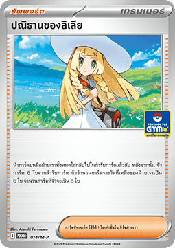 Lillie's Determination (M-P/TH 014)
