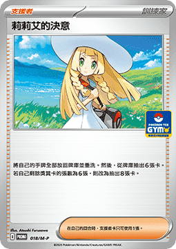Lillie's Determination (M-P/CT 018)