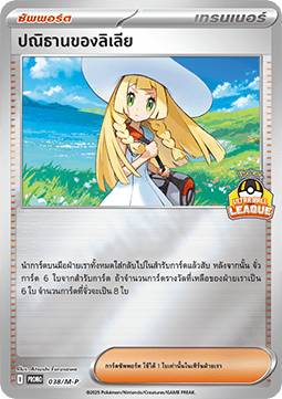 Lillie's Determination (M-P/TH 038)