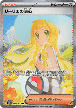 Lillie's Determination (m1L 091)