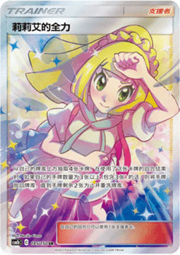Lillie's Full Force (CSM2bC 185)