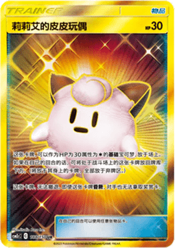 Lillie's Poké Doll (CSM2cC 188)