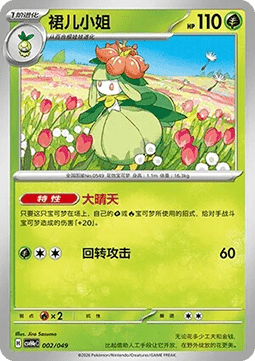 Lilligant  (CSVH4C e002)