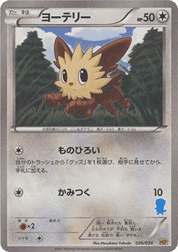 Lillipup  (HSP 026)
