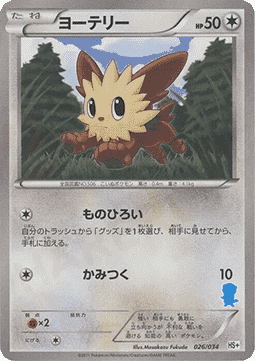 Lillipup  (HSPL 026)