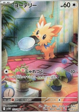 Lillipup  (sv11W 153)