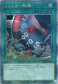Limiter Removal (V.3 - Quarter Century Secret Rare)