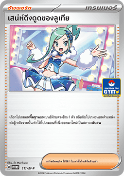 Lisia's Appeal (M-P/TH 111)