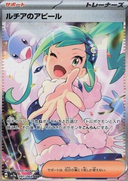 Lisia's Appeal (sv7a 091)