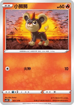 Litleo  (CS3DC 021)