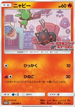 Litten  (SM-P 259)