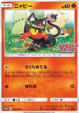 Litten  (SM-P 374)