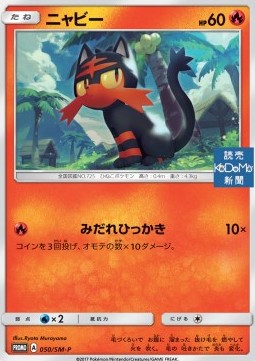 Litten  (SM-P 50)