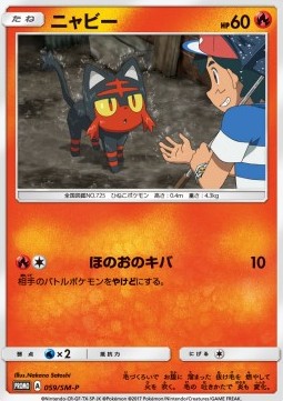 Litten  (SM-P 59)