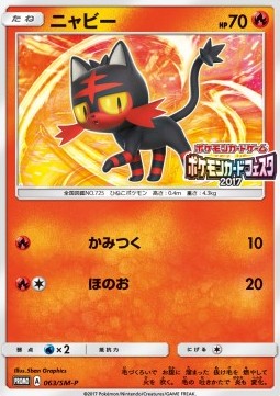 Litten  (SM-P 63)