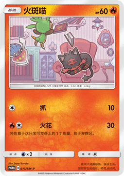 Litten  (SM-P/CS 013)