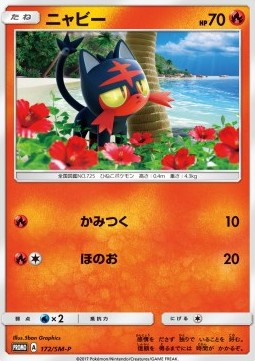 Litten  (SM-P 172)