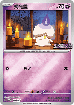 Litwick  (M-P/CT 132)