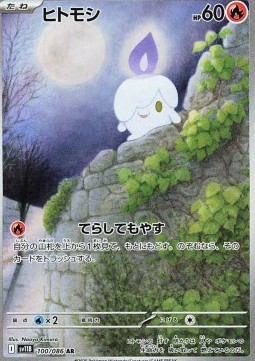 Litwick  (sv11B 100)