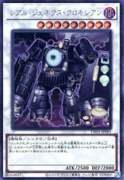 Locomotion R-Genex (V.5 - Secret Rare)