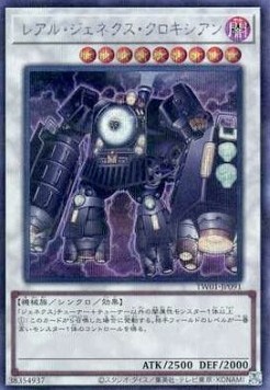 Locomotion R-Genex (V.6 - Secret Parallel Rare)