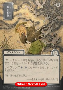 Locust Spray (V.3)