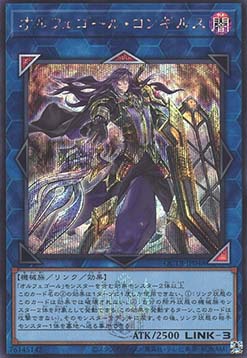 Longirsu, the Orcust Orchestrator (V.3 - Secret Rare)