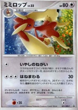 Lopunny Lv.33  (DP-P 051)