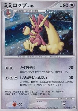 Lopunny Lv.36  (DP-P 116)
