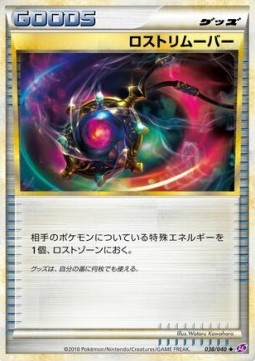 Lost Remover (LL 038)